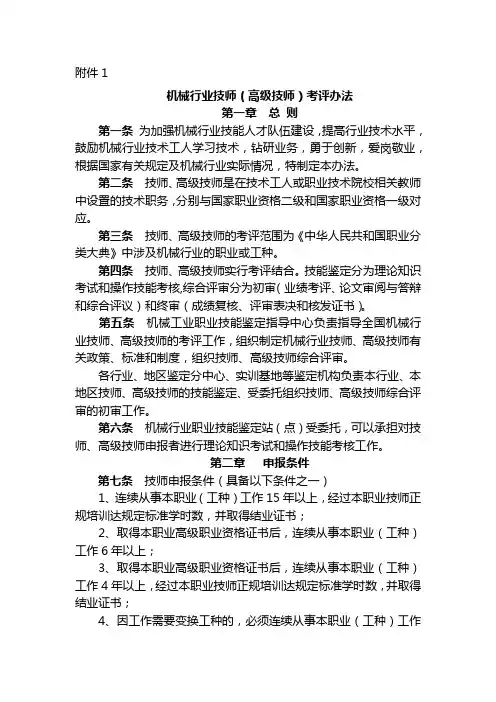 机械行业技师(高级技师)考评办法【模板】
