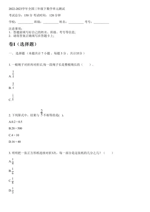 2022-2023学年全国小学三年级下数学冀教版单元测试(含解析)