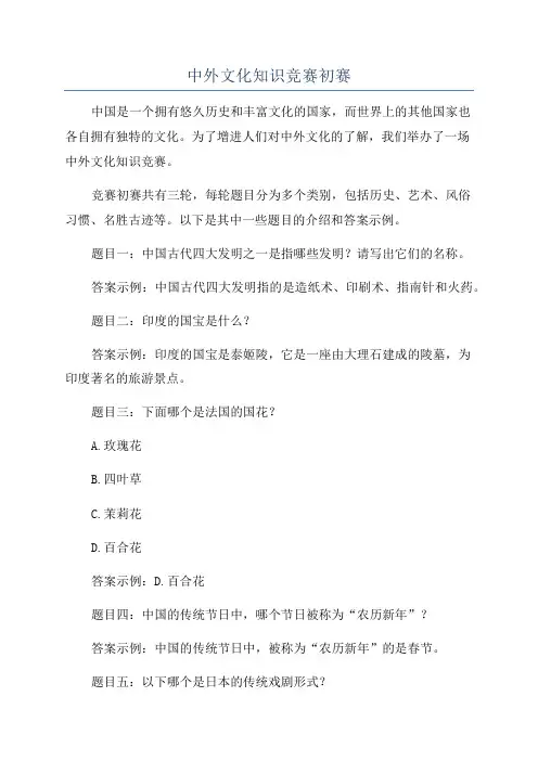中外文化知识竞赛初赛