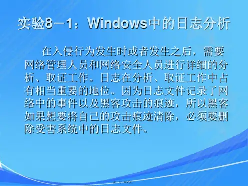 网络安全(黑客攻防)_攻击检测与响应