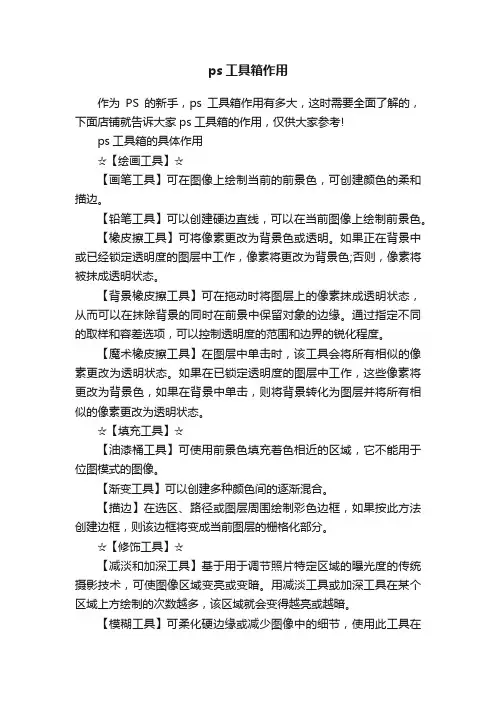 ps工具箱作用