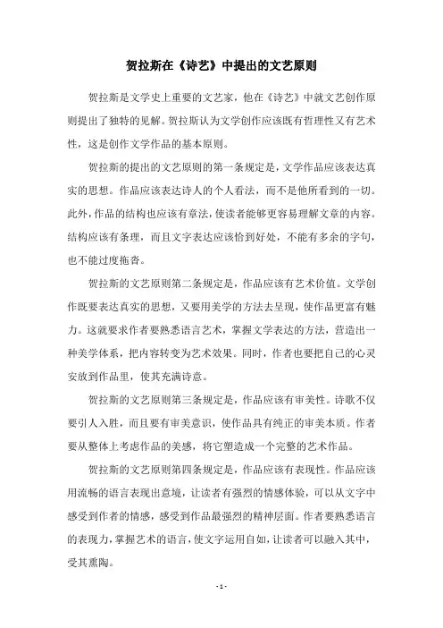 贺拉斯在《诗艺》中提出的文艺原则