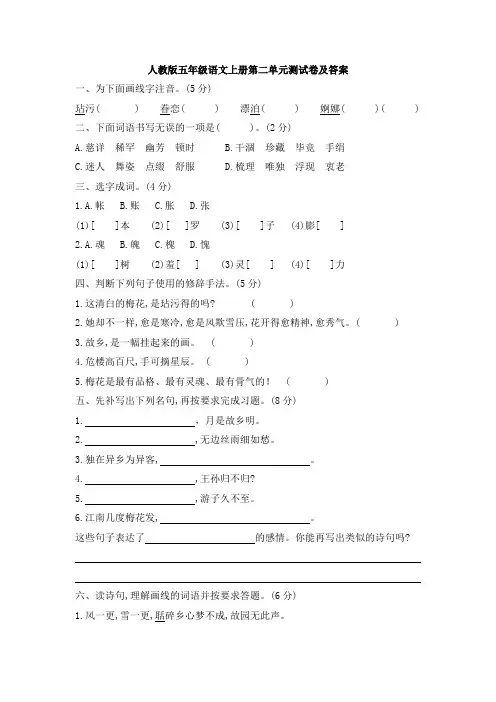 人教版五年级语文上册第二单元测试卷及答案
