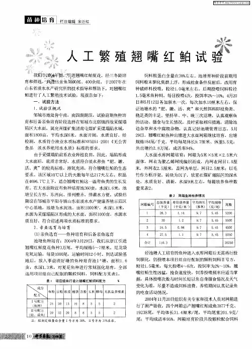 人工繁殖翘嘴红鲌试验