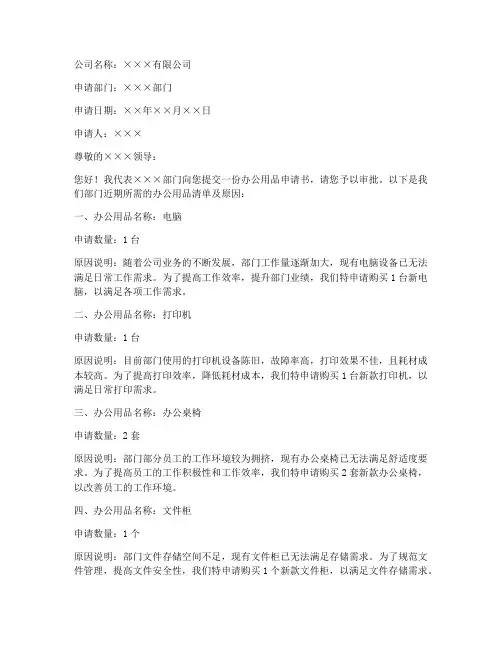 公司办公用品申请书范本