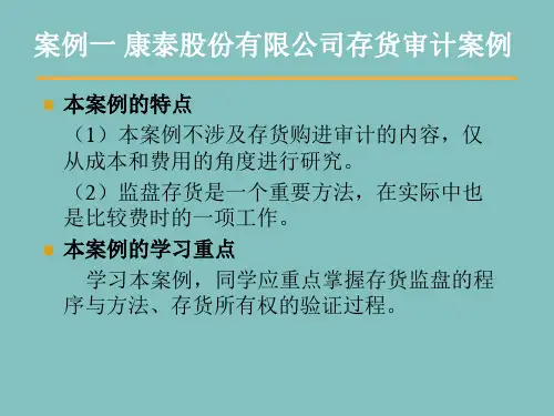 教学课件第四章生产与费用循环审计案例