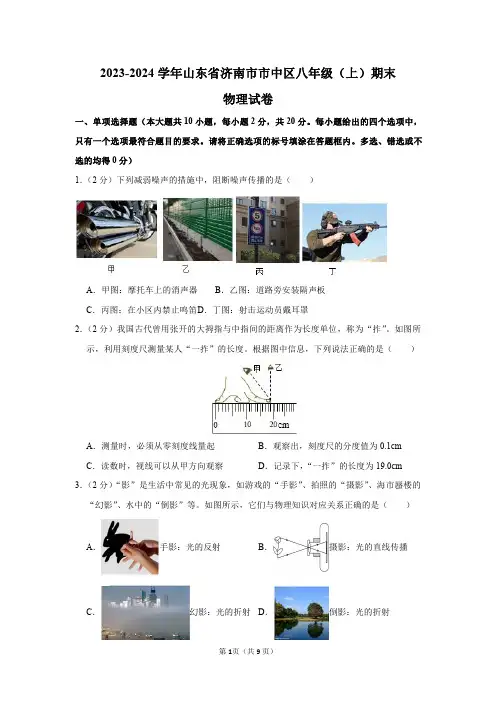 2023-2024学年山东省济南市市中区八年级(上)期末物理试卷及答案解析