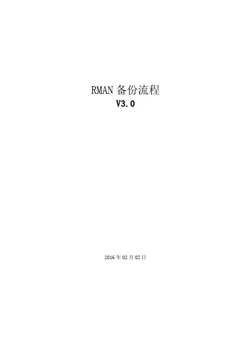 RMAN备份全攻略