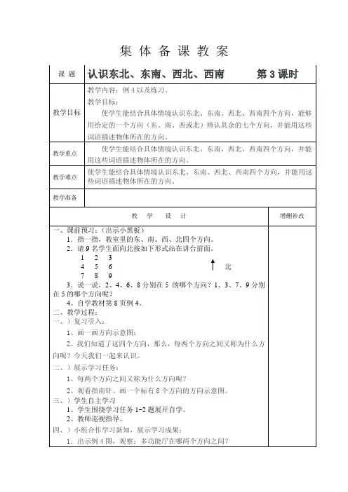 人教版小学三年级下册数学第一单元第三课时
