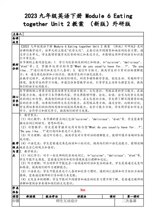 2023九年级英语下册Module6EatingtogetherUnit2教案(新版)外研版