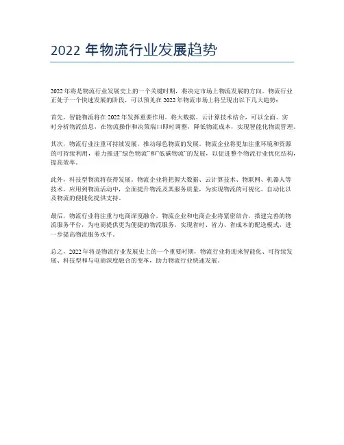 2022年物流行业发展趋势