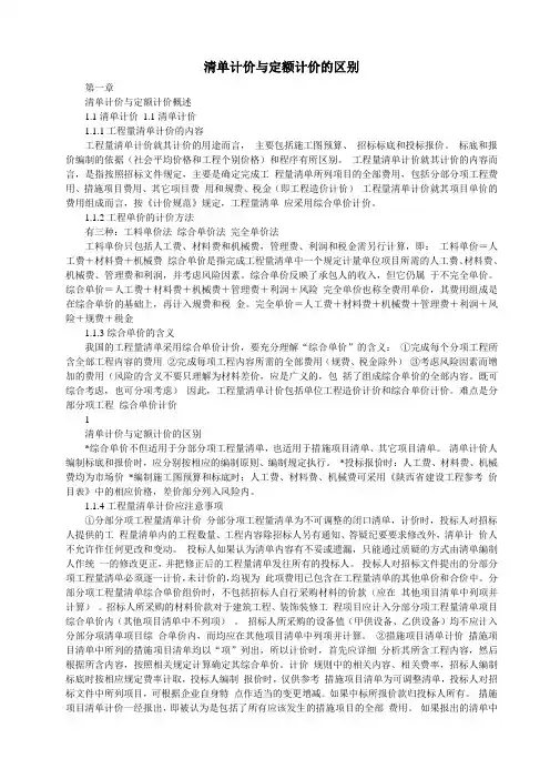 清单计价与定额计价的区别
