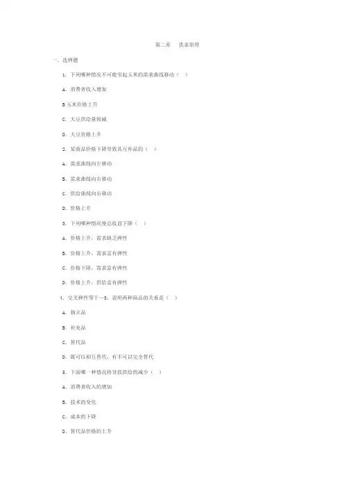 第二章供求原理