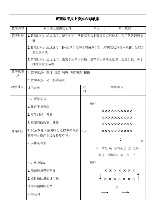 正面双手头上掷实心球教案教案 4课时