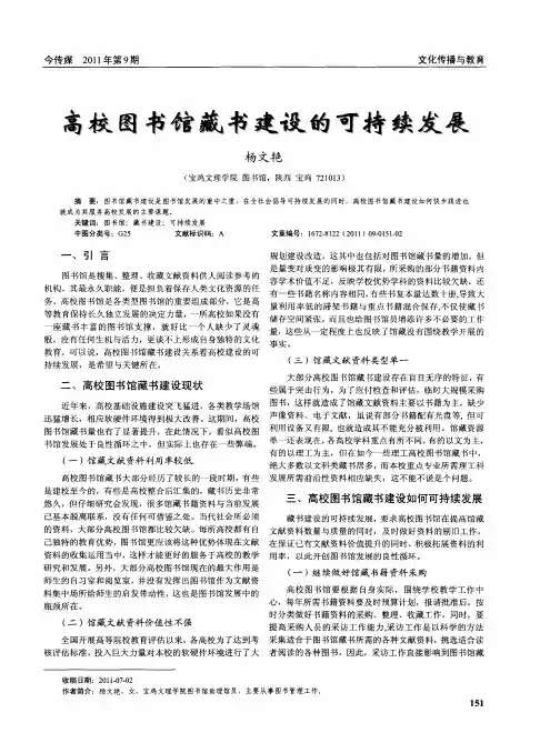 高校图书馆藏书建设的可持续发展