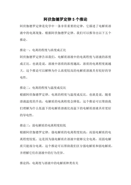 阿伏伽德罗定律5个推论