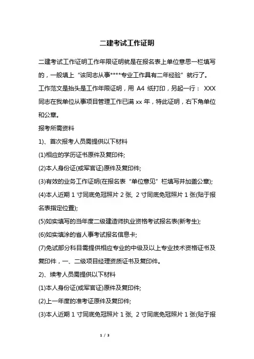 二建考试工作证明