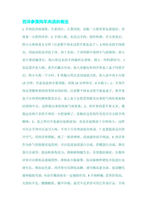 西洋参清炖羊肉汤的做法