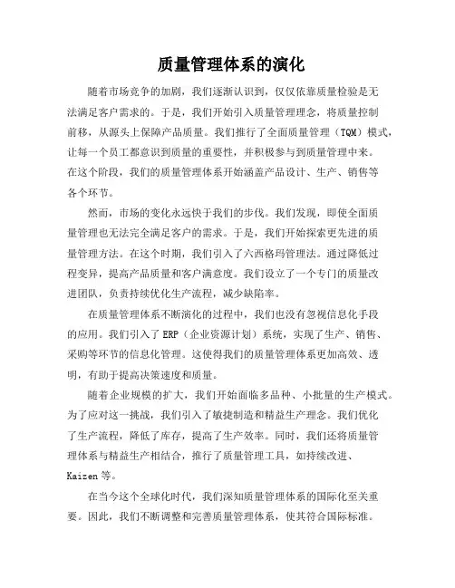 质量管理体系的演化