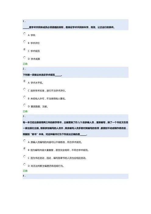 2016北京大学道德与学术规范准则测试