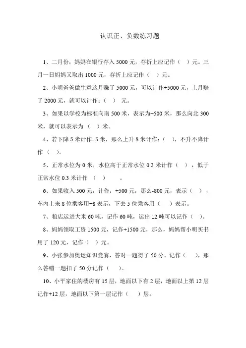 认识正、负数练习题