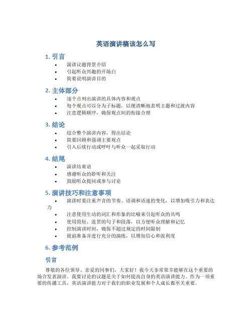 英语演讲稿该怎么写