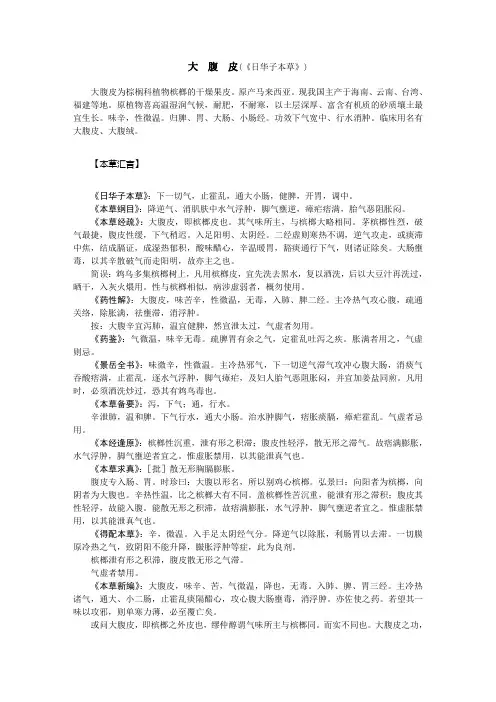 大腹皮