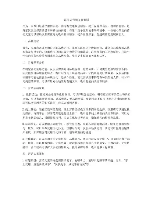 汉服店营销文案策划