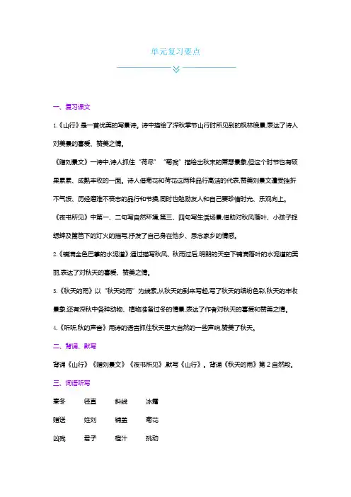 三年级上册语文试题 - 第2单元复习与检测丨人教部编版 (含答案)