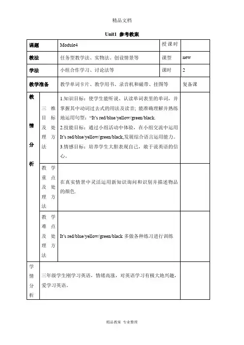 外研版小学英语三年级上册Module 4 Unit1 教案(教学设计)