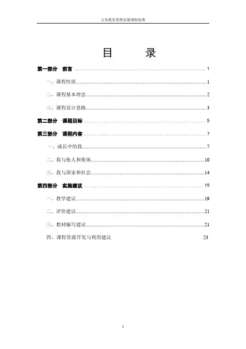 义务教育思想品德课程标准