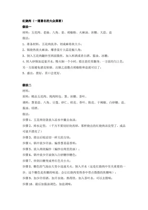 红烧肉的做法家常做法