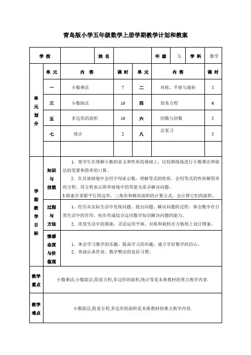 青岛版小学五年级数学上册全册教案