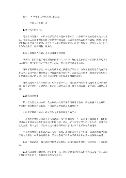 2019-2019学年度第二学期幼儿园中班下学期班级工作总结