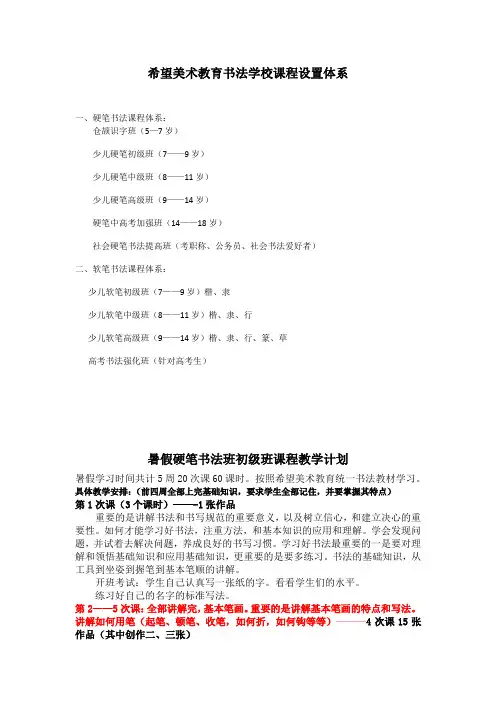 希望美术教育书法学校课程设置体系