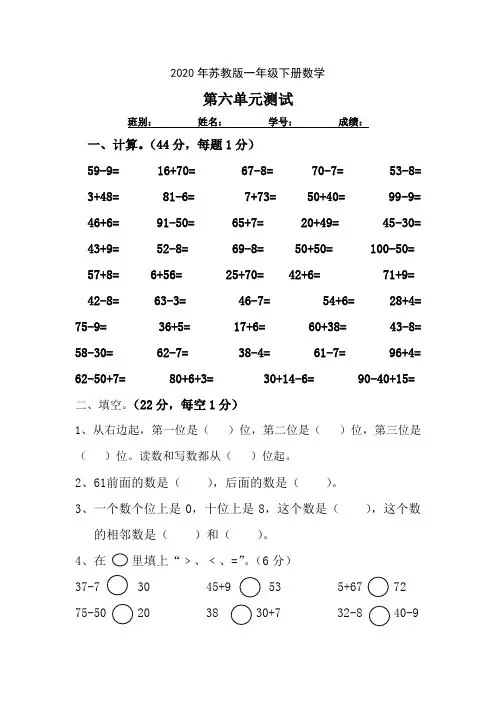 2020年苏教版一年级下册数学第六单元测试及答案