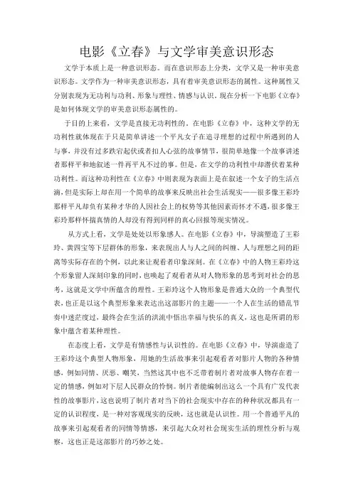 《立春》与文学审美意识形态