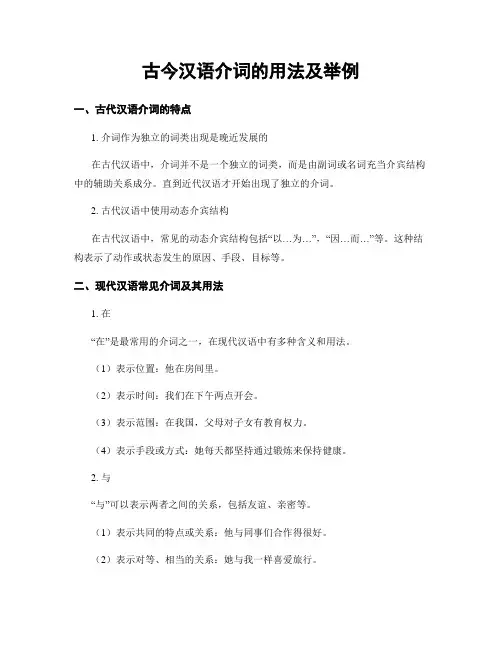 古今汉语介词的用法及举例