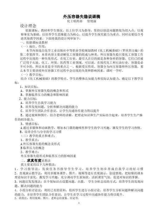 外压容器失稳说课稿