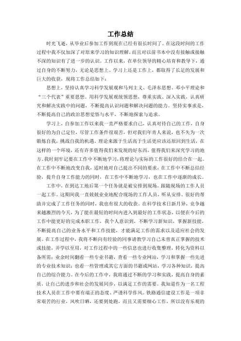 助理工程师工作总结(评职称)