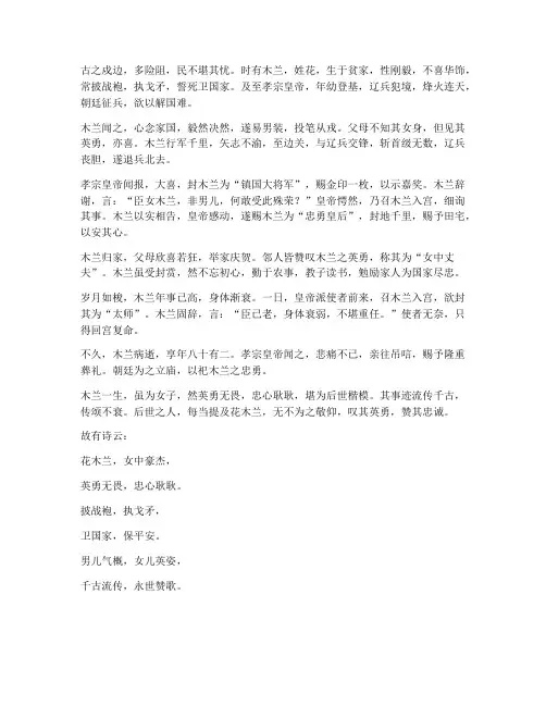 文言文花木兰翻译