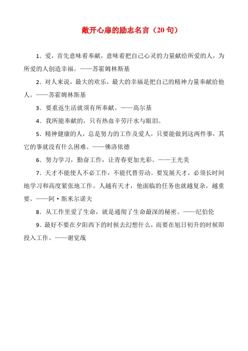 敞开心扉的励志名言(9句)