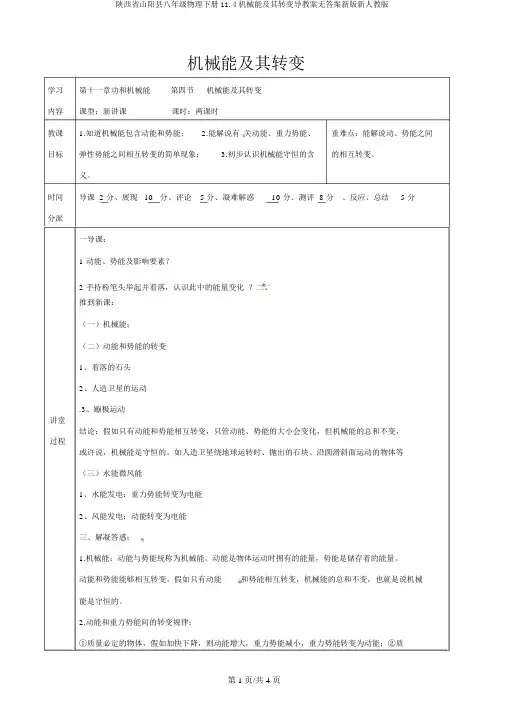 陕西省山阳县八年级物理下册11.4机械能及其转化导学案无答案新版新人教版