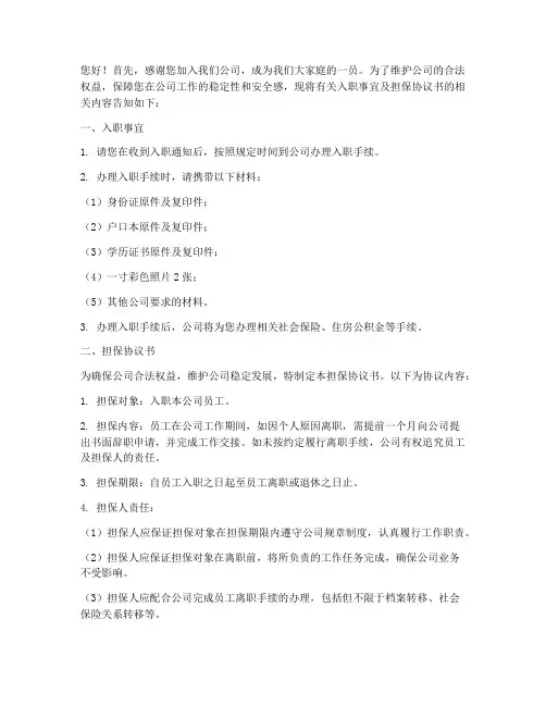 公司入职让签担保协议书