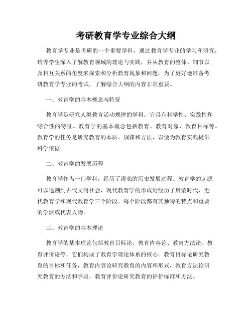 考研教育学专业综合大纲
