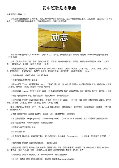 初中班歌励志歌曲