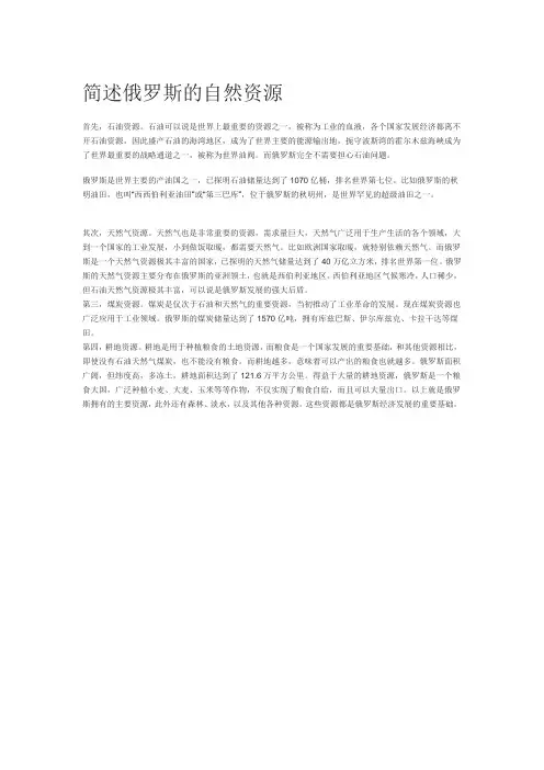 简述俄罗斯的自然资源