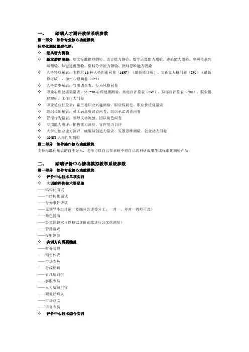 踏瑞人才测评教学系统参数