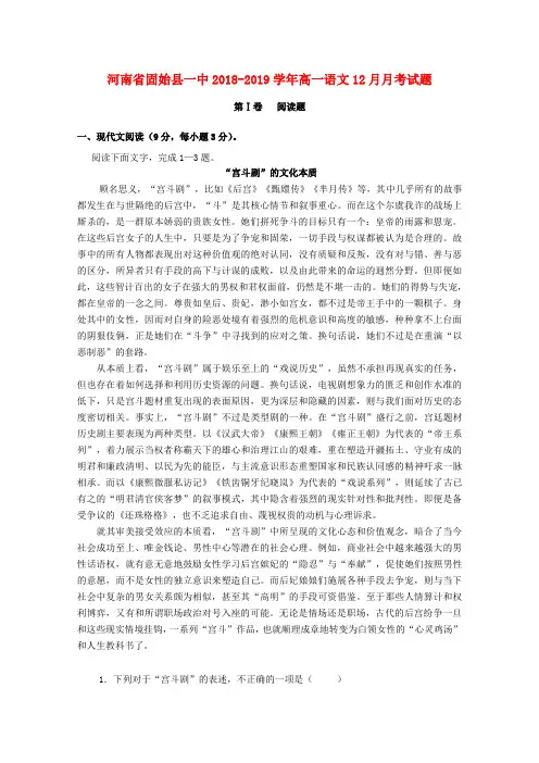 2018_2019学年高一语文12月月考试题