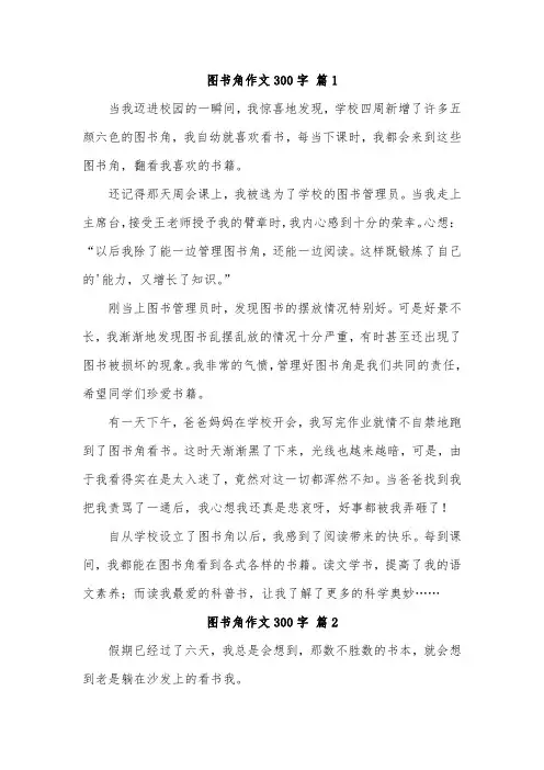 整理图书角三年级作文